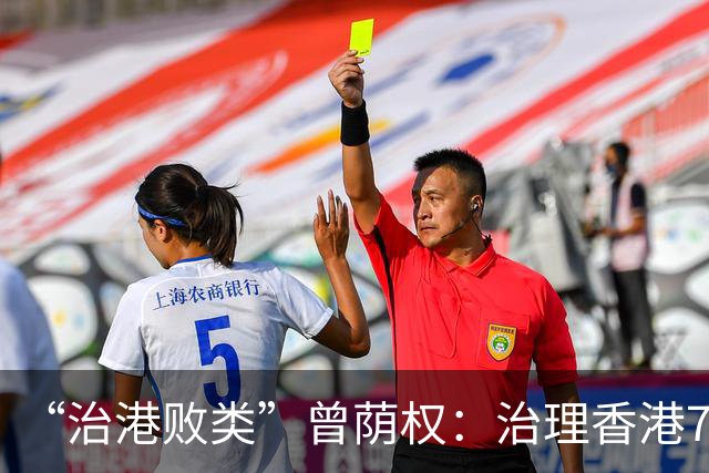 “治港败类”曾荫权：治理香港7年，为何却在卸任后，获刑20个月