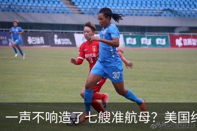 一声不响造了七艘准航母？美国终于看清，原来真正对手并非俄罗斯