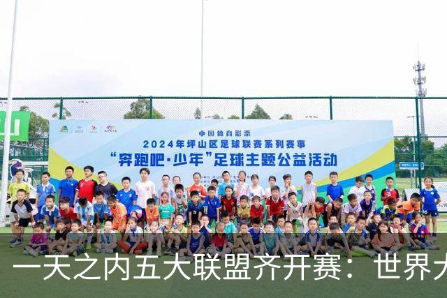 一天之内五大联盟齐开赛：世界大赛与WNBA总决赛同日上演