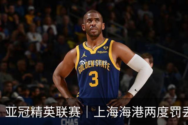亚冠精英联赛｜上海海港两度罚丢点球，主场惜败河内公安