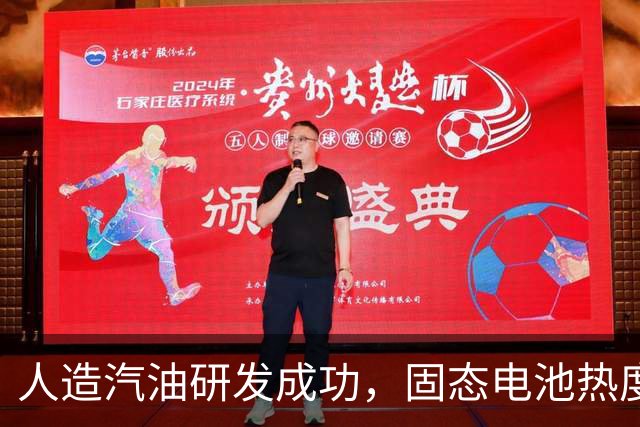 人造汽油研发成功，固态电池热度下降