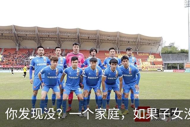 你发现没？一个家庭，如果子女没有出息，母亲多半都有这些穷习惯