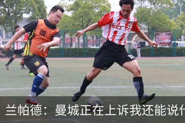 兰帕德：曼城正在上诉我还能说什么，我不了解情况，等着看结果吧