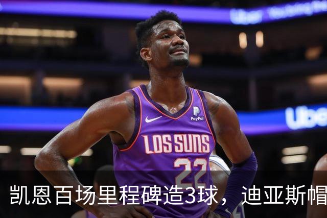 凯恩百场里程碑造3球，迪亚斯帽子戏法，拜仁6-1血洗莱比锡