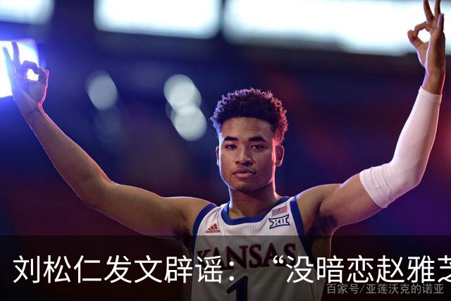 刘松仁发文辟谣：“没暗恋赵雅芝，和郑少秋没不和只是互相欣赏”