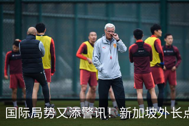 国际局势又添警讯！新加坡外长点出中美难题：别把全球经济拖下水
