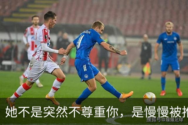 她不是突然不尊重你，是慢慢被推出了这段婚姻
