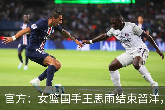 官方：女篮国手王思雨结束留洋，加盟WCBA山西女篮