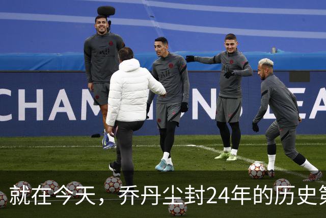 就在今天，乔丹尘封24年的历史第一纪录，被杜兰特超越了