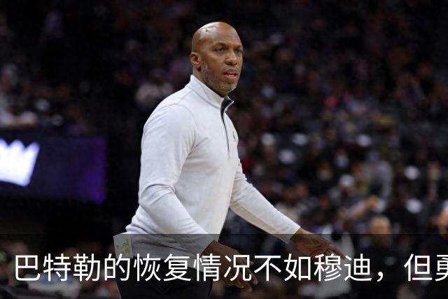 巴特勒的恢复情况不如穆迪，但勇士对能在2月迎回他充满期待？