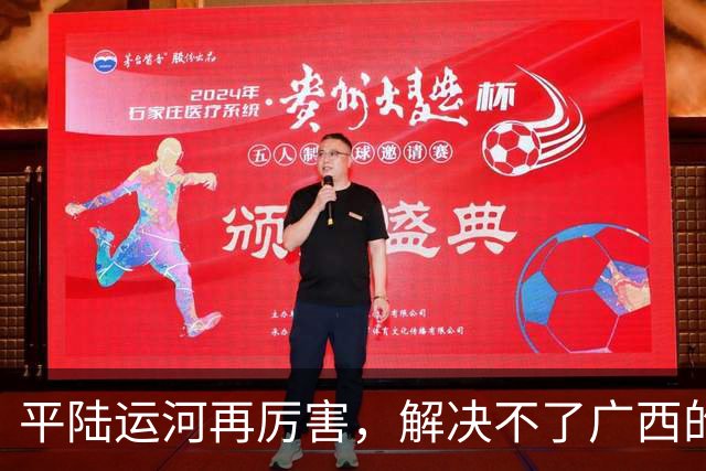 平陆运河再厉害，解决不了广西的根本问题！老百姓看得最明白