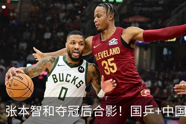 张本智和夺冠后合影！国乒+中国台北选手都不愿靠近他 全程面无表情