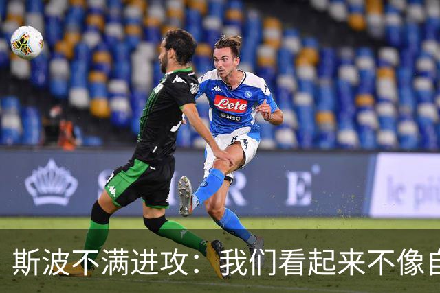 斯波不满进攻：我们看起来不像自己，扬尼斯势不可挡