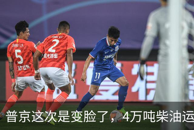 普京这次是变脸了，4万吨柴油运往美国后
