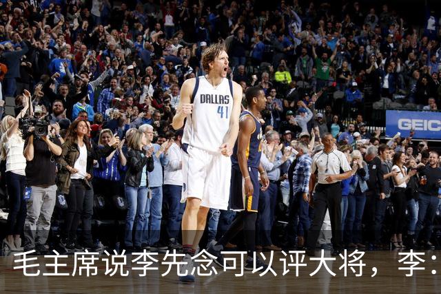 毛主席说李先念可以评大将，李：在您领导下，我当一名班长就行