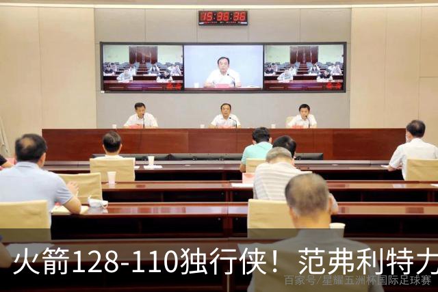 火箭128-110独行侠！范弗利特力证两大价值，申京有一点更成关键