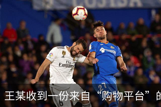 王某收到一份来自“购物平台”的赠礼U盘，没想到一插入电脑，单位内网被境外间谍入侵，涉密文件被窃取