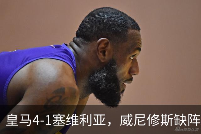 皇马4-1塞维利亚，威尼修斯缺阵反显灵动，姆巴佩梅开二度