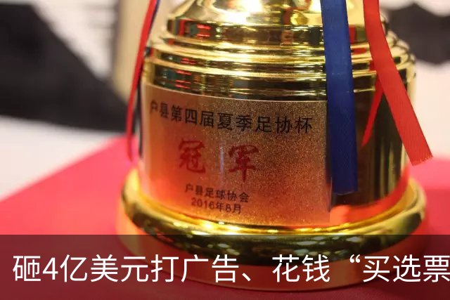 砸4亿美元打广告、花钱“买选票”，特朗普能挽救中期选举吗？