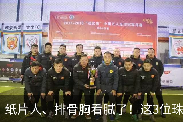纸片人、排骨胸看腻了！这3位珠圆玉润的女星，在Vouge盛典杀疯了