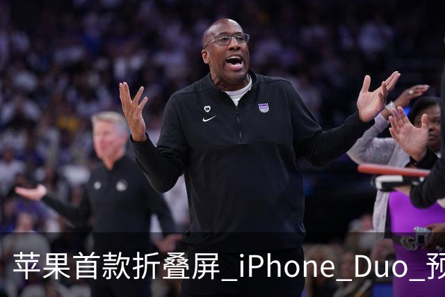 苹果首款折叠屏 iPhone Duo 预购火爆，发货时间已推迟至 2027 年