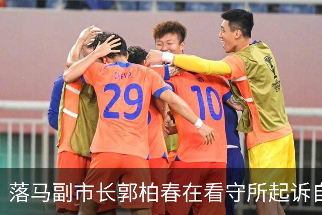 落马副市长郭柏春在看守所起诉自媒体，索赔精神损失50万元，这也是一种依法维权