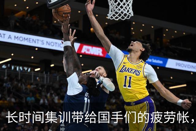长时间集训带给国手们的疲劳帐，正在联赛里被连本带利的加倍偿还