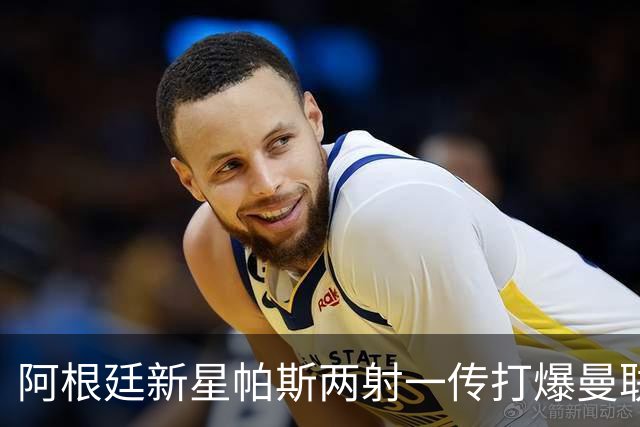 阿根廷新星帕斯两射一传打爆曼联，比肩梅西创多项欧冠纪录