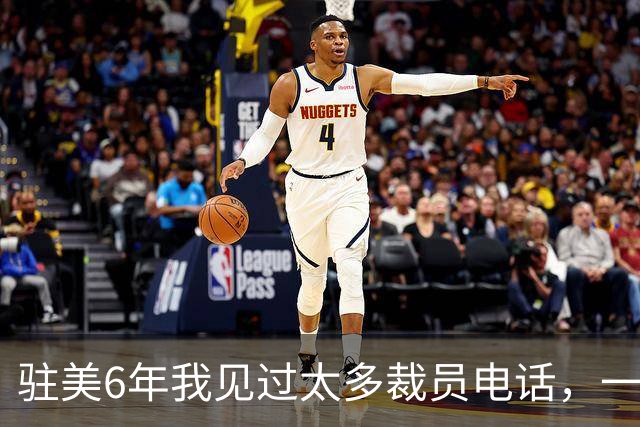 驻美6年我见过太多裁员电话，一夜75人背后藏着NBA最冷的一条规则