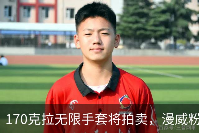 170克拉无限手套将拍卖，漫威粉的终极收藏来了