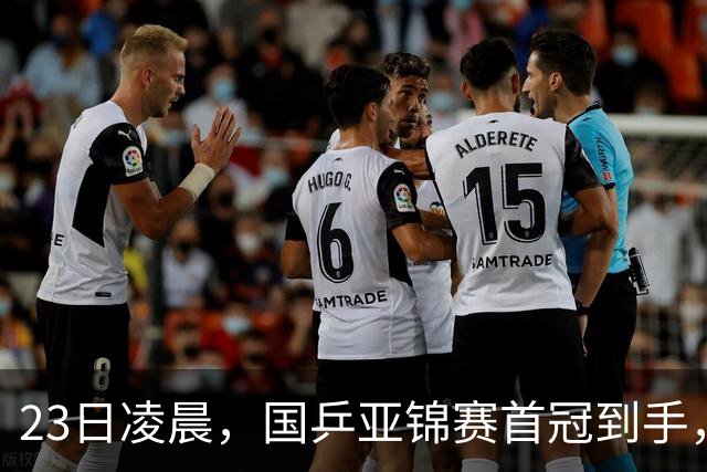 23日凌晨，国乒亚锦赛首冠到手，3 0横扫大黑马，重夺亚洲冠军